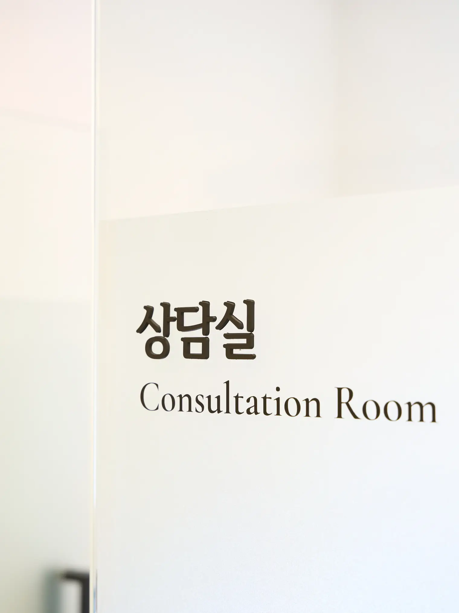A glass door with the NuA Korean Medicine Clinic consultation room sign