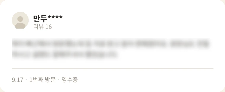 누아한의원 네이버 방문 리뷰