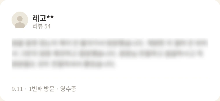 누아한의원 네이버 방문 리뷰