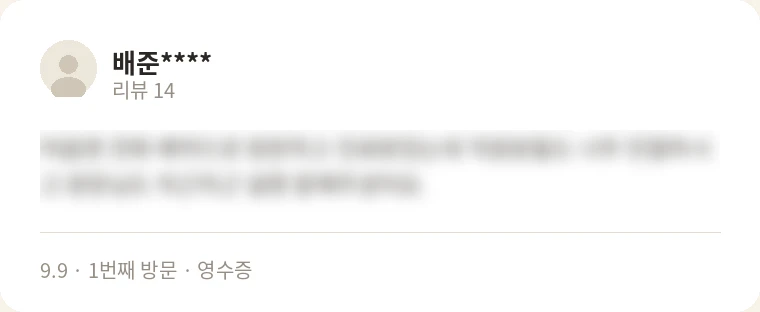 누아한의원 네이버 방문 리뷰