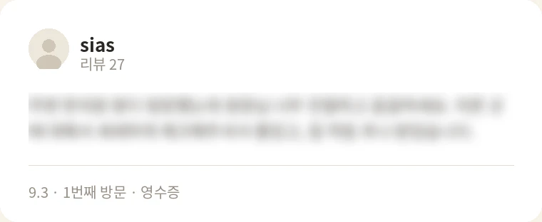 누아한의원 네이버 방문 리뷰