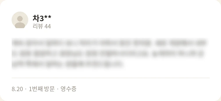 누아한의원 네이버 방문 리뷰