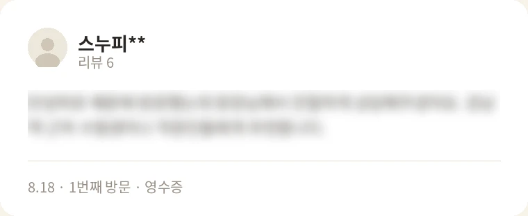 누아한의원 네이버 방문 리뷰