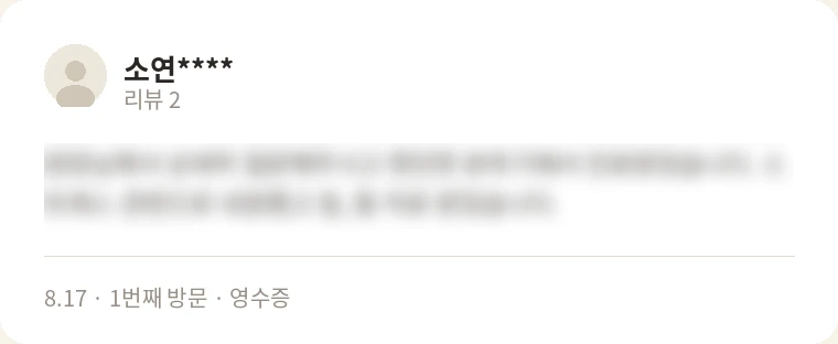 누아한의원 네이버 방문 리뷰
