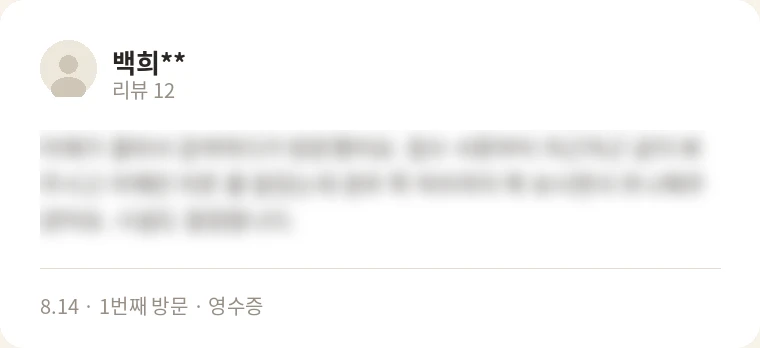 누아한의원 네이버 방문 리뷰