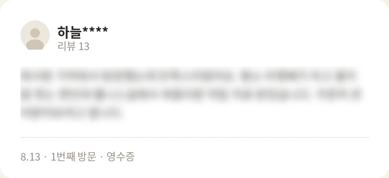 누아한의원 네이버 방문 리뷰
